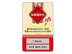 不干膠防偽標簽的作用有哪些？
