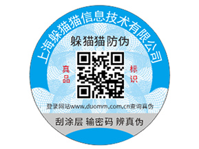 品牌防偽標簽帶來的優(yōu)勢效果都有哪些？