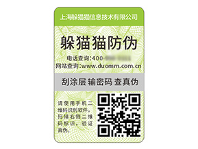 不干膠防偽標簽具有什么優(yōu)勢好處？