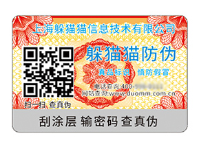 數(shù)碼防偽標簽的運用具有什么價值好處？