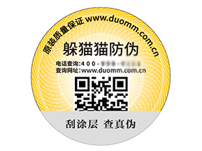 品牌定制塑膜防偽標簽能帶來什么優(yōu)勢？