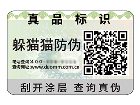 運用二維碼防偽標簽具有什么好處？