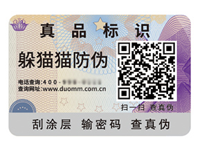 采用不干膠防偽標簽能夠帶來什么價值？