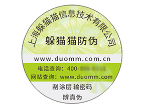 品牌定制防偽標簽能夠帶來什么價值作用？