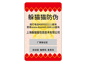 品牌不干膠防偽標簽能夠帶來什么作用？