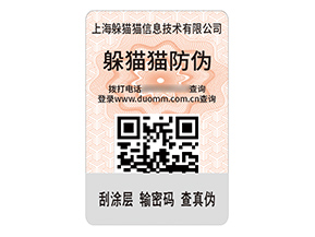 品牌定制數(shù)碼防偽標簽具有什么作用？