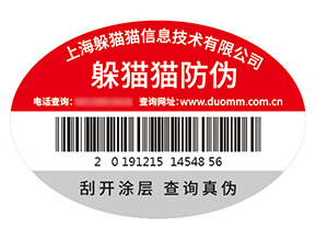 防偽標簽的運用能帶來什么優(yōu)勢？