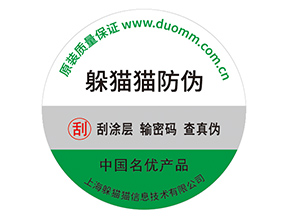 產(chǎn)品不干膠防偽標具有什么好處？
