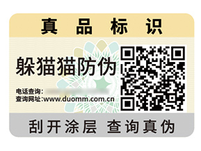 數(shù)碼防偽標簽具有什么優(yōu)勢作用？
