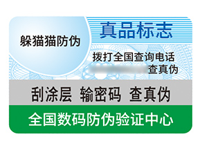 品牌防偽標(biāo)簽帶來了什么效果作用？