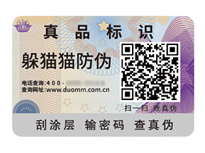 品牌應(yīng)用防偽標(biāo)簽?zāi)軒硎裁磧?yōu)勢作用？