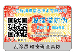 品牌定制二維碼防偽標(biāo)簽具有什么優(yōu)勢？