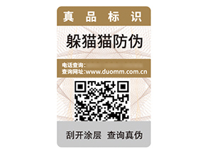 品牌定制防偽標(biāo)簽具有什么優(yōu)勢作用？
