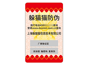 品牌塑膜防偽標(biāo)簽的運用有哪些優(yōu)勢好處？