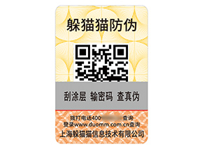 產(chǎn)品數(shù)碼防偽標(biāo)簽的運用有哪些優(yōu)勢效果？