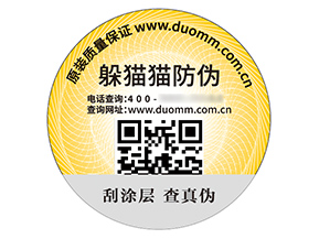 品牌不干膠防偽標(biāo)簽的價值特點有哪些？