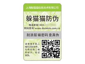 二維碼防偽標(biāo)簽：商業(yè)生態(tài)的價值新核