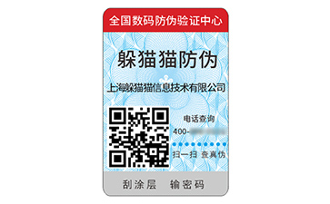 防偽標(biāo)識.jpg