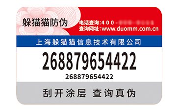 防偽標(biāo)簽.jpg