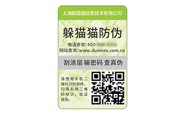 防偽標(biāo)簽.jpg
