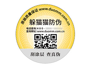 防偽標簽:守護市場信任與價值的核心力量